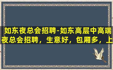 遵义KTV招聘